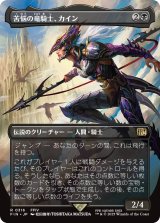 苦悩の竜騎士、カイン/Kain, Traitorous Dragoon (全面アート版) 【日本語版】 [FIN-黒R]