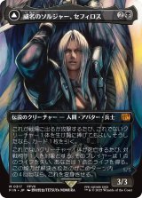 威名のソルジャー、セフィロス/Sephiroth, Fabled SOLDIER No.317 (全面アート版) 【日本語版】 [FIN-黒MR]