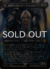 威名のソルジャー、セフィロス/Sephiroth, Fabled SOLDIER No.317 (全面アート版) 【日本語版】 [FIN-黒MR]