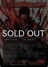 イフリートのドミナント、クライヴ/Clive, Ifrit's Dominant No.318 (全面アート版) 【日本語版】 [FIN-赤MR]