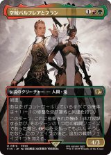 空賊バルフレアとフラン/Balthier and Fran No.319 (全面アート版) 【日本語版】 [FIN-金R]