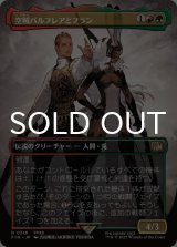 空賊バルフレアとフラン/Balthier and Fran No.319 (全面アート版) 【日本語版】 [FIN-金R]
