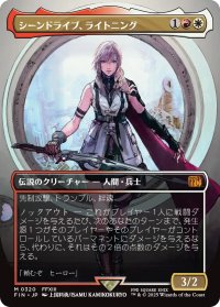 シーンドライブ、ライトニング/Lightning, Army of One No.320 (全面アート版) 【日本語版】 [FIN-金MR]