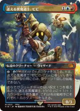 迷える黒魔道士、ビビ/Vivi Ornitier (全面アート版) 【日本語版】 [FIN-金MR]