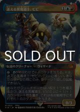 迷える黒魔道士、ビビ/Vivi Ornitier (全面アート版) 【日本語版】 [FIN-金MR]