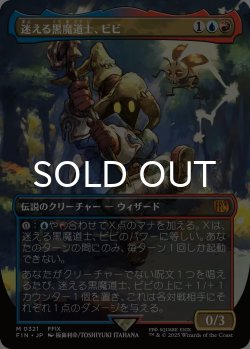 画像1: 迷える黒魔道士、ビビ/Vivi Ornitier (全面アート版) 【日本語版】 [FIN-金MR]