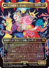 人造魔導士、ケフカ/Kefka, Court Mage No.322 (全面アート版) 【日本語版】 [FIN-金MR]