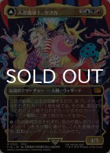 人造魔導士、ケフカ/Kefka, Court Mage No.322 (全面アート版) 【日本語版】 [FIN-金MR]