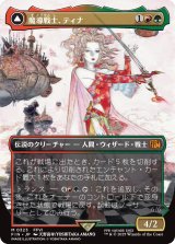 魔導戦士、ティナ/Terra, Magical Adept (全面アート版) 【日本語版】 [FIN-金MR]