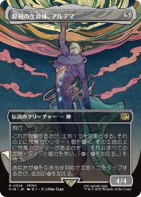 原初の生命体、アルテマ/Ultima, Origin of Oblivion (全面アート版) 【日本語版】 [FIN-無R]