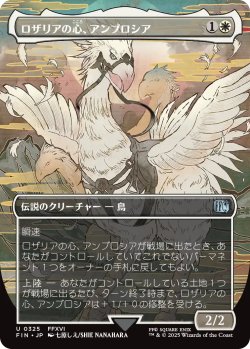 画像1: ロザリアの心、アンブロシア/Ambrosia Whiteheart (全面アート版) 【日本語版】 [FIN-白U]