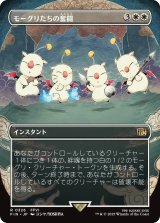 モーグリたちの奮闘/Moogles' Valor (全面アート版) 【日本語版】 [FIN-白R]