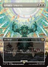 古代魔法「アルテマ」/Ultima (全面アート版) 【日本語版】 [FIN-白R]