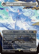 星の意思、ヴェーネス/Venat, Heart of Hydaelyn (全面アート版) 【日本語版】 [FIN-白R]
