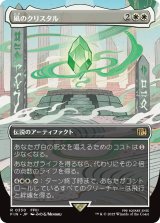 風のクリスタル/The Wind Crystal (全面アート版) 【日本語版】 [FIN-白R]