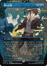 蘇る記憶/Memories Returning (全面アート版) 【日本語版】 [FIN-青R]