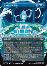 水のクリスタル/The Water Crystal (全面アート版) 【日本語版】 [FIN-青R]