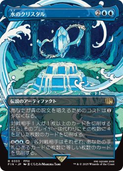 画像1: 水のクリスタル/The Water Crystal (全面アート版) 【日本語版】 [FIN-青R]