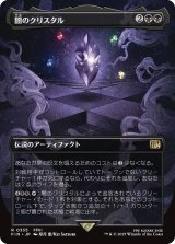 闇のクリスタル/The Darkness Crystal (全面アート版) 【日本語版】 [FIN-黒R]