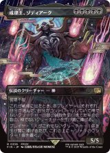 戒律王、ゾディアーク/Zodiark, Umbral God (全面アート版) 【日本語版】 [FIN-黒R]