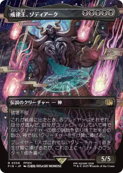 画像1: 戒律王、ゾディアーク/Zodiark, Umbral God (全面アート版) 【日本語版】 [FIN-黒R]