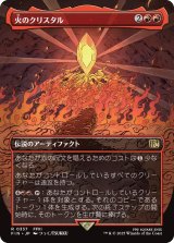 火のクリスタル/The Fire Crystal (全面アート版) 【日本語版】 [FIN-赤R]