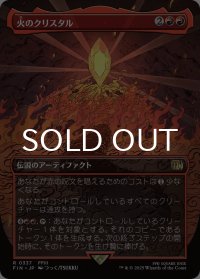 火のクリスタル/The Fire Crystal (全面アート版) 【日本語版】 [FIN-赤R]