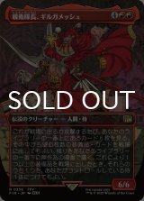 親衛隊長、ギルガメッシュ/Gilgamesh, Master-at-Arms (全面アート版) 【日本語版】 [FIN-赤R]