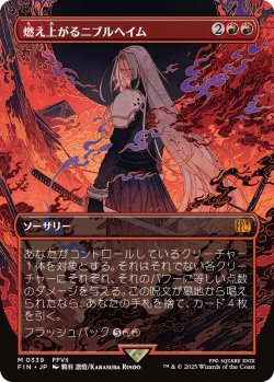 画像1: 燃え上がるニブルヘイム/Nibelheim Aflame (FIN/赤MR/日/全面アート版/NM) ※詳細要確認