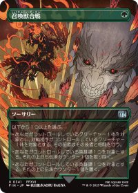 召喚獣合戦/Clash of the Eikons (全面アート版) 【日本語版】 [FIN-緑U]
