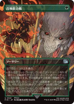 画像1: 召喚獣合戦/Clash of the Eikons (全面アート版) 【日本語版】 [FIN-緑U]