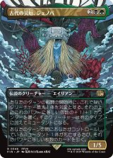古代の災厄、ジェノバ/Jenova, Ancient Calamity (全面アート版) 【日本語版】 [FIN-金R]