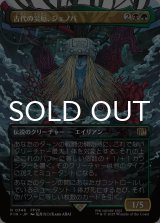 古代の災厄、ジェノバ/Jenova, Ancient Calamity (全面アート版) 【日本語版】 [FIN-金R]