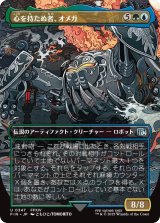 心を持たぬ者、オメガ/Omega, Heartless Evolution (全面アート版) 【日本語版】 [FIN-金U]