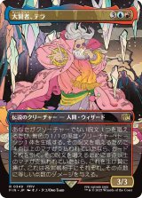 大賢者、テラ/Tellah, Great Sage (全面アート版) 【日本語版】 [FIN-金R]