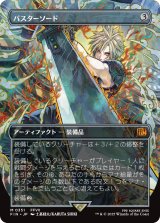 バスターソード/Buster Sword (全面アート版) 【日本語版】 [FIN-灰MR]