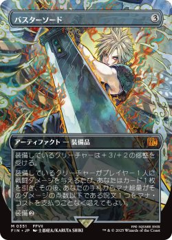 画像1: バスターソード/Buster Sword (FIN/灰MR/日/全面アート版/NM) ※詳細要確認