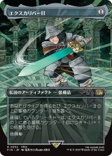 エクスカリバーII/Excalibur II (全面アート版) 【日本語版】 [FIN-灰R]