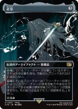 正宗/The Masamune (全面アート版) 【日本語版】 [FIN-灰R]