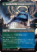 SeeDの学び舎、バラムガーデン/Balamb Garden, SeeD Academy (全面アート版) 【日本語版】 [FIN-土地R]