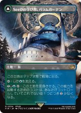 SeeDの学び舎、バラムガーデン/Balamb Garden, SeeD Academy (全面アート版) 【日本語版】 [FIN-土地R]