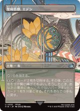 聖府首都、エデン/Eden, Seat of the Sanctum (全面アート版) 【日本語版】 [FIN-土地U]