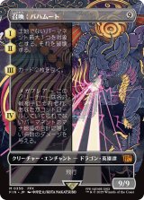 召喚：バハムート/Summon: Bahamut (全面アート版) 【日本語版】 [FIN-無MR]