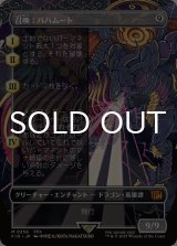 召喚：バハムート/Summon: Bahamut (全面アート版) 【日本語版】 [FIN-無MR]