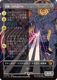 召喚：バハムート/Summon: Bahamut (全面アート版) 【日本語版】 [FIN-無MR]