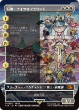 召喚：ナイツオブラウンド/Summon: Knights of Round (全面アート版) 【日本語版】 [FIN-白MR]