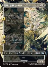召喚：蛮神ガルーダ/Summon: Primal Garuda (全面アート版) 【日本語版】 [FIN-白U]