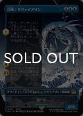 召喚：リヴァイアサン/Summon: Leviathan (全面アート版) 【日本語版】 [FIN-青R]
