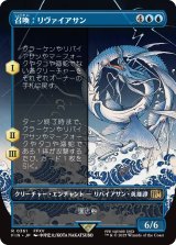 召喚：リヴァイアサン/Summon: Leviathan (全面アート版) 【日本語版】 [FIN-青R]