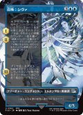 召喚：シヴァ/Summon: Shiva (全面アート版) 【日本語版】 [FIN-青U]